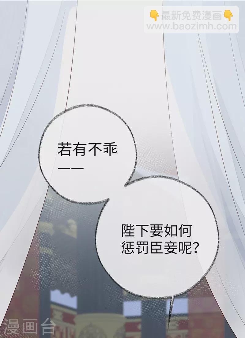 《太后裙下臣（暴君重生成男宠）》第53话 采撷 第7页