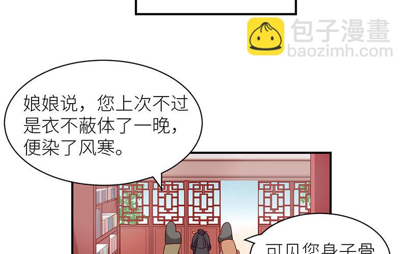 《太后裙下臣（暴君重生成男宠）》番外Q版 第11页