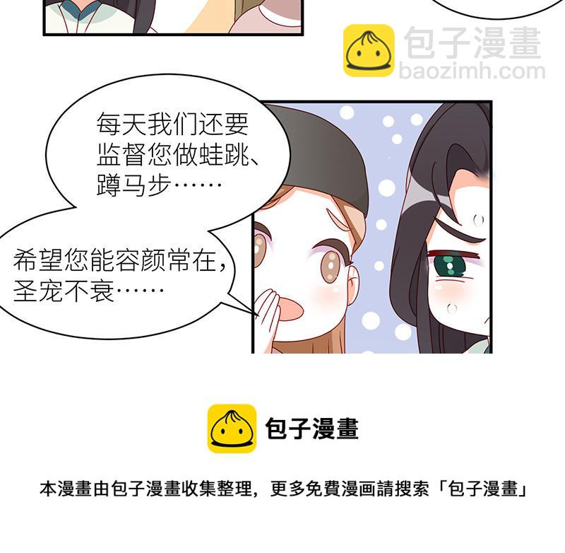 《太后裙下臣（暴君重生成男宠）》番外Q版 第13页