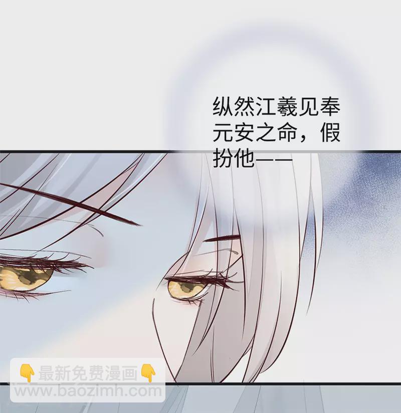 《太后裙下臣（暴君重生成男宠）》第54话 玉兔捣药 第25页