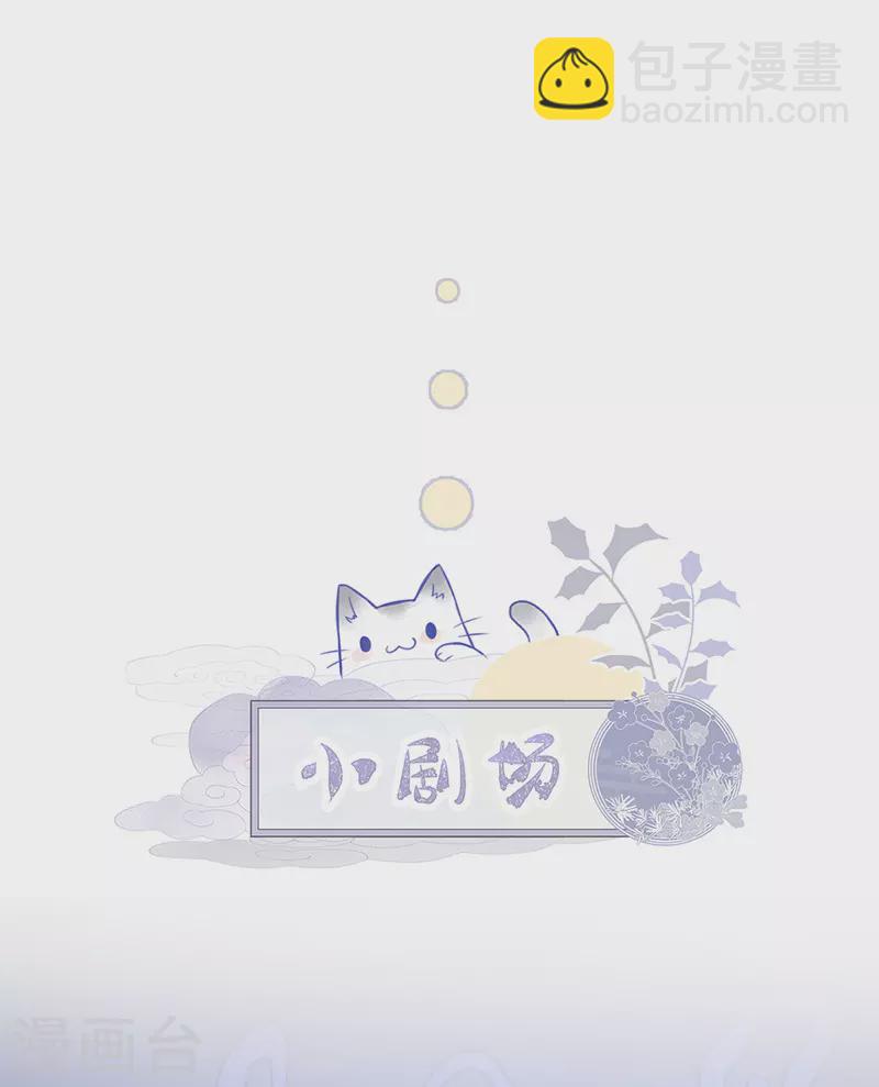 《太后裙下臣（暴君重生成男宠）》第54话 玉兔捣药 第30页