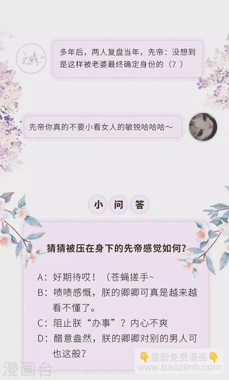 《太后裙下臣（暴君重生成男宠）》第54话 玉兔捣药 第32页