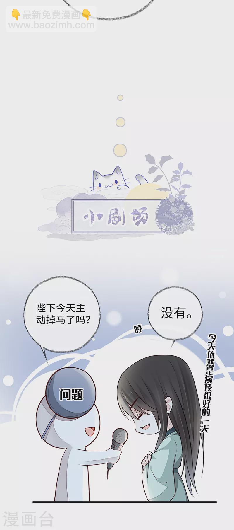 《太后裙下臣（暴君重生成男宠）》第57话 新承雨露时 第33页