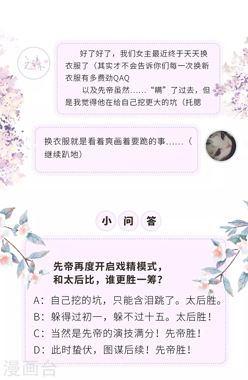 《太后裙下臣（暴君重生成男宠）》第57话 新承雨露时 第34页