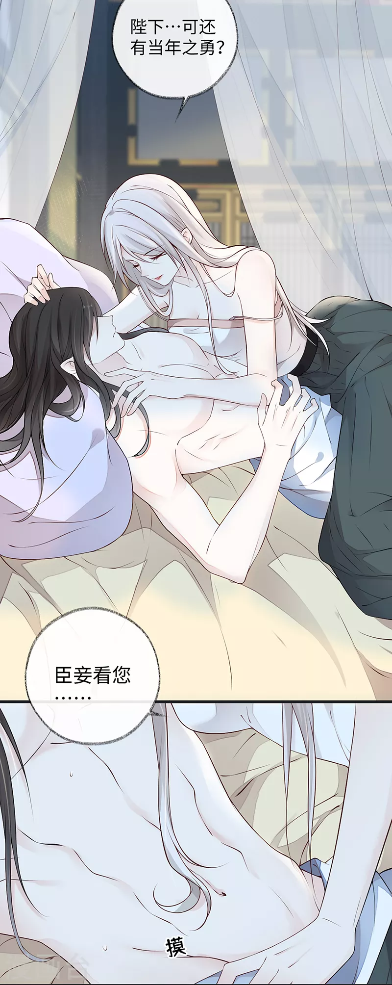 《太后裙下臣（暴君重生成男宠）》第57话 新承雨露时 第3页