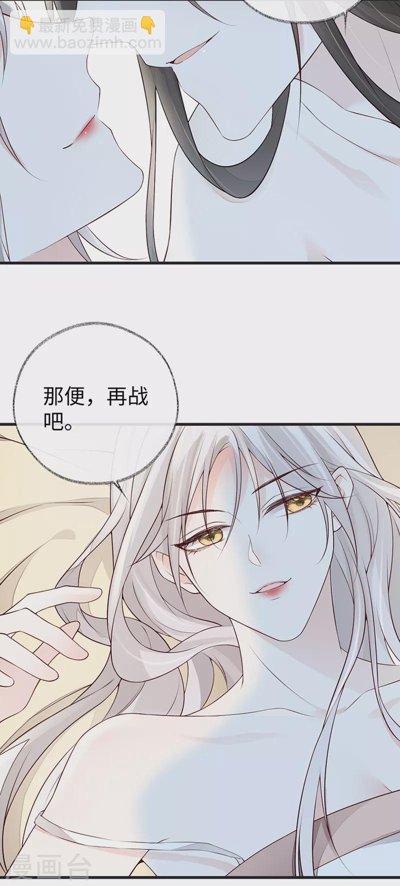 《太后裙下臣（暴君重生成男宠）》第57话 新承雨露时 第7页