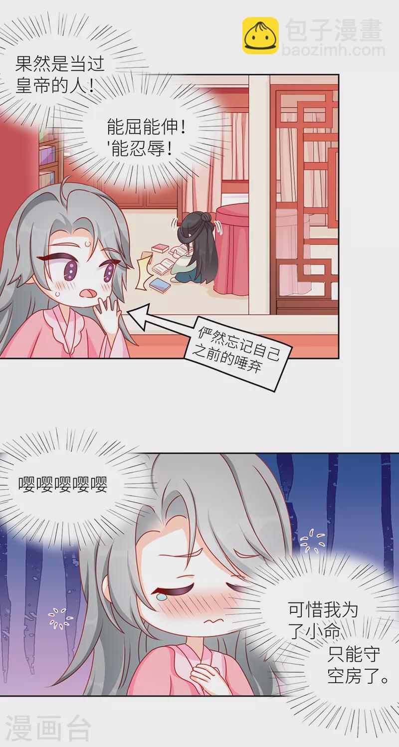 《太后裙下臣（暴君重生成男宠）》番外 先帝侍寝准备 第15页