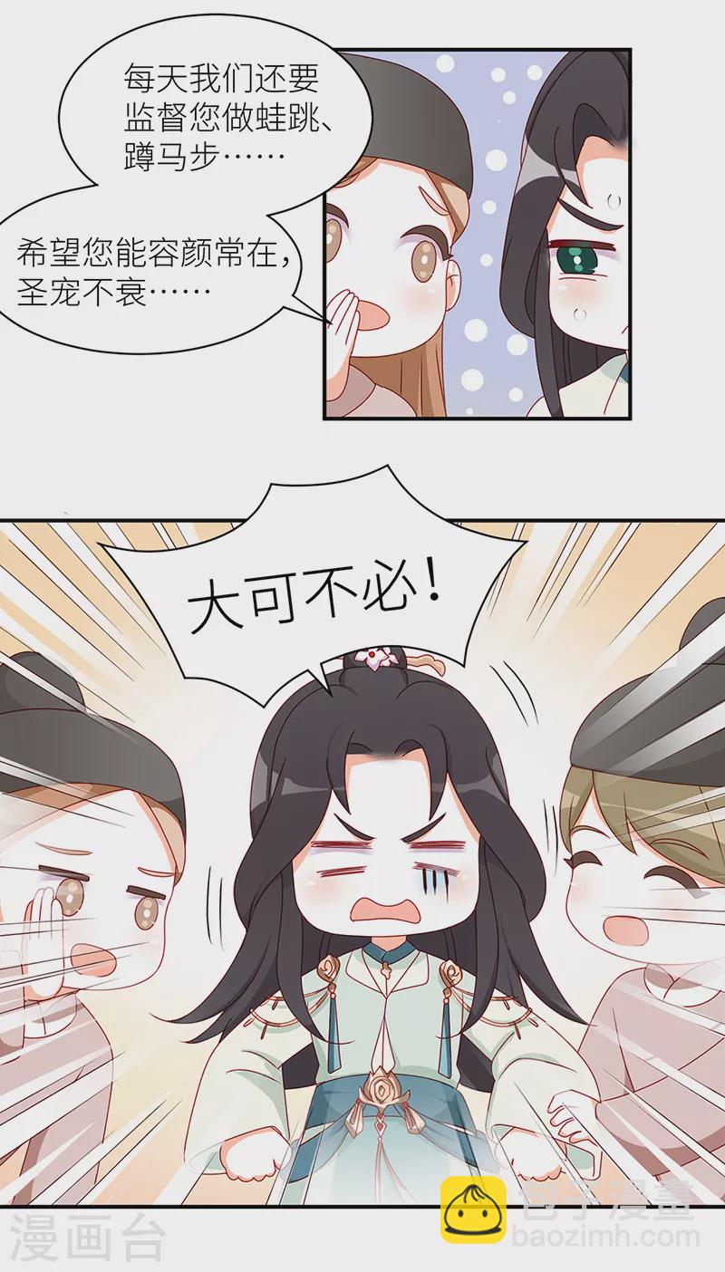《太后裙下臣（暴君重生成男宠）》番外 先帝侍寝准备 第6页