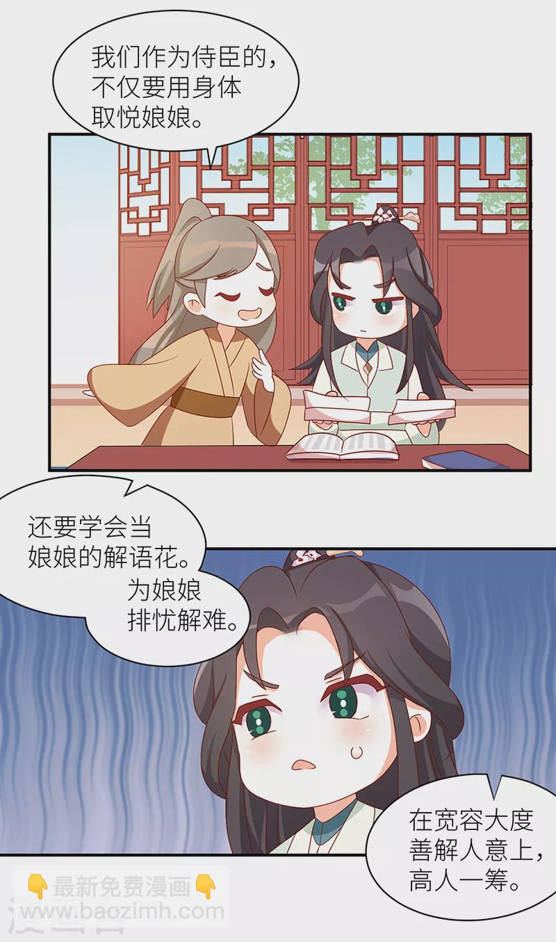《太后裙下臣（暴君重生成男宠）》番外 先帝侍寝准备 第9页