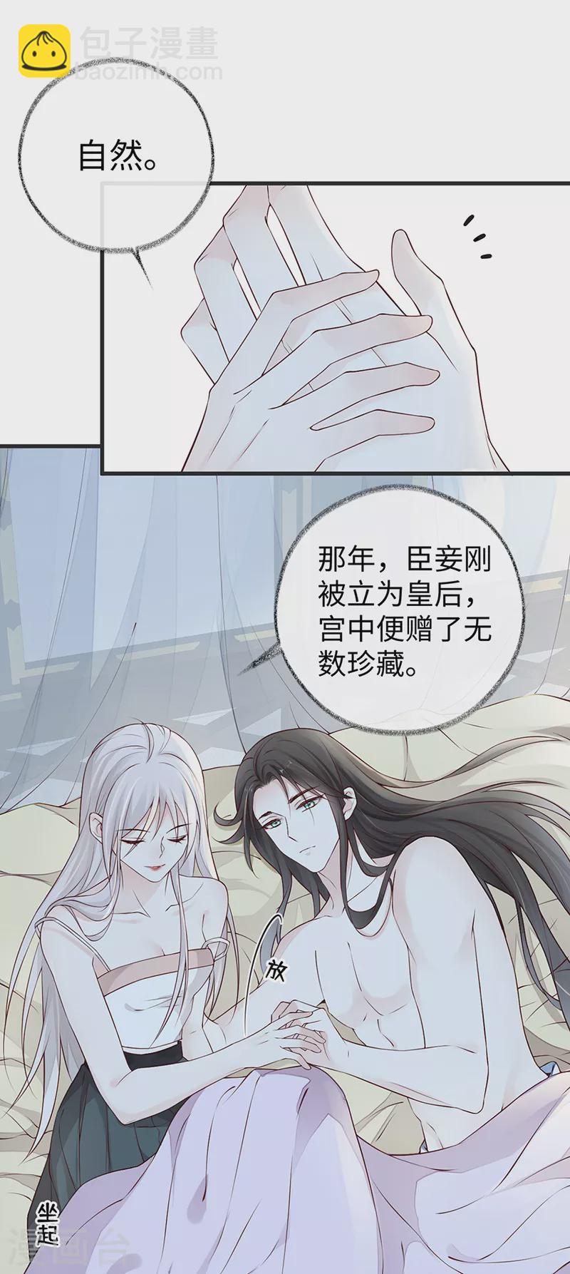 《太后裙下臣（暴君重生成男宠）》第56话 欢愉 第10页