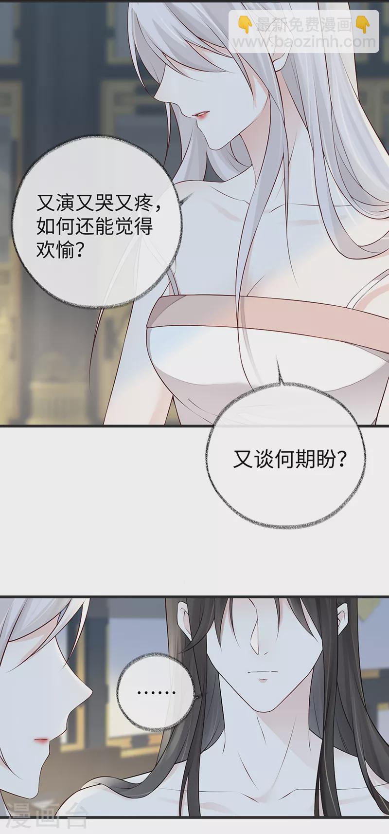 《太后裙下臣（暴君重生成男宠）》第56话 欢愉 第15页
