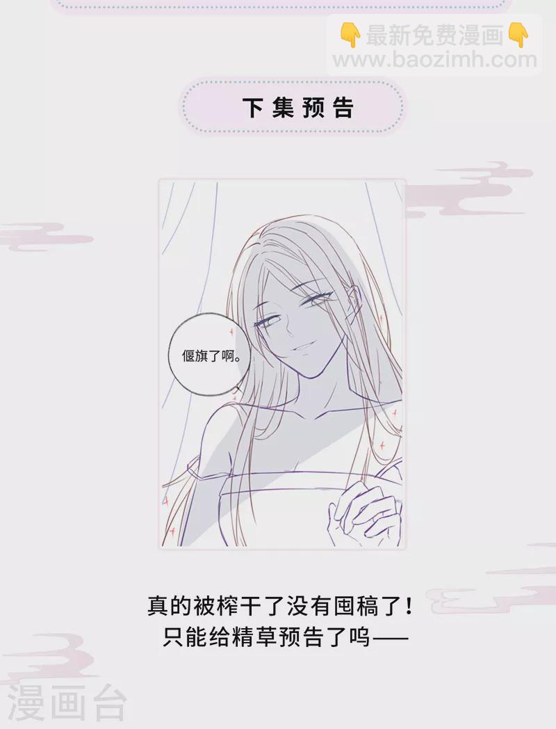 《太后裙下臣（暴君重生成男宠）》第56话 欢愉 第26页