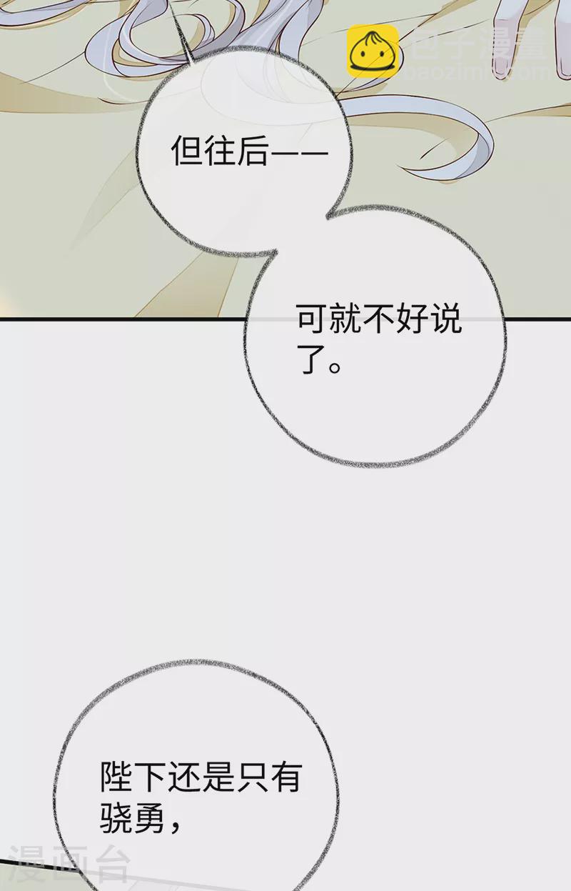 《太后裙下臣（暴君重生成男宠）》第55话 情动兴至 第27页