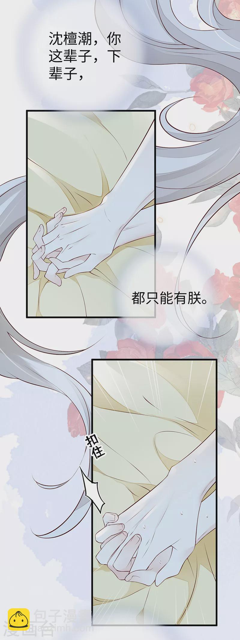 《太后裙下臣（暴君重生成男宠）》第55话 情动兴至 第33页