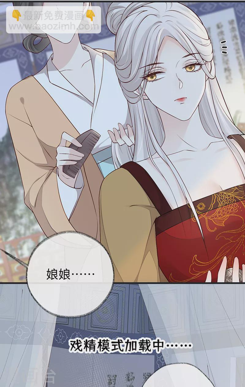 《太后裙下臣（暴君重生成男宠）》第57话 新承雨露时 第25页
