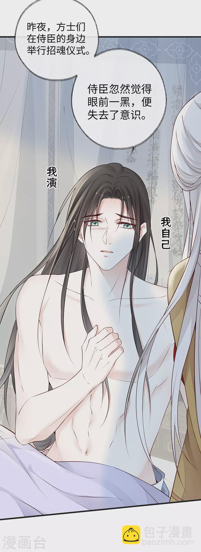 《太后裙下臣（暴君重生成男宠）》第57话 新承雨露时 第29页
