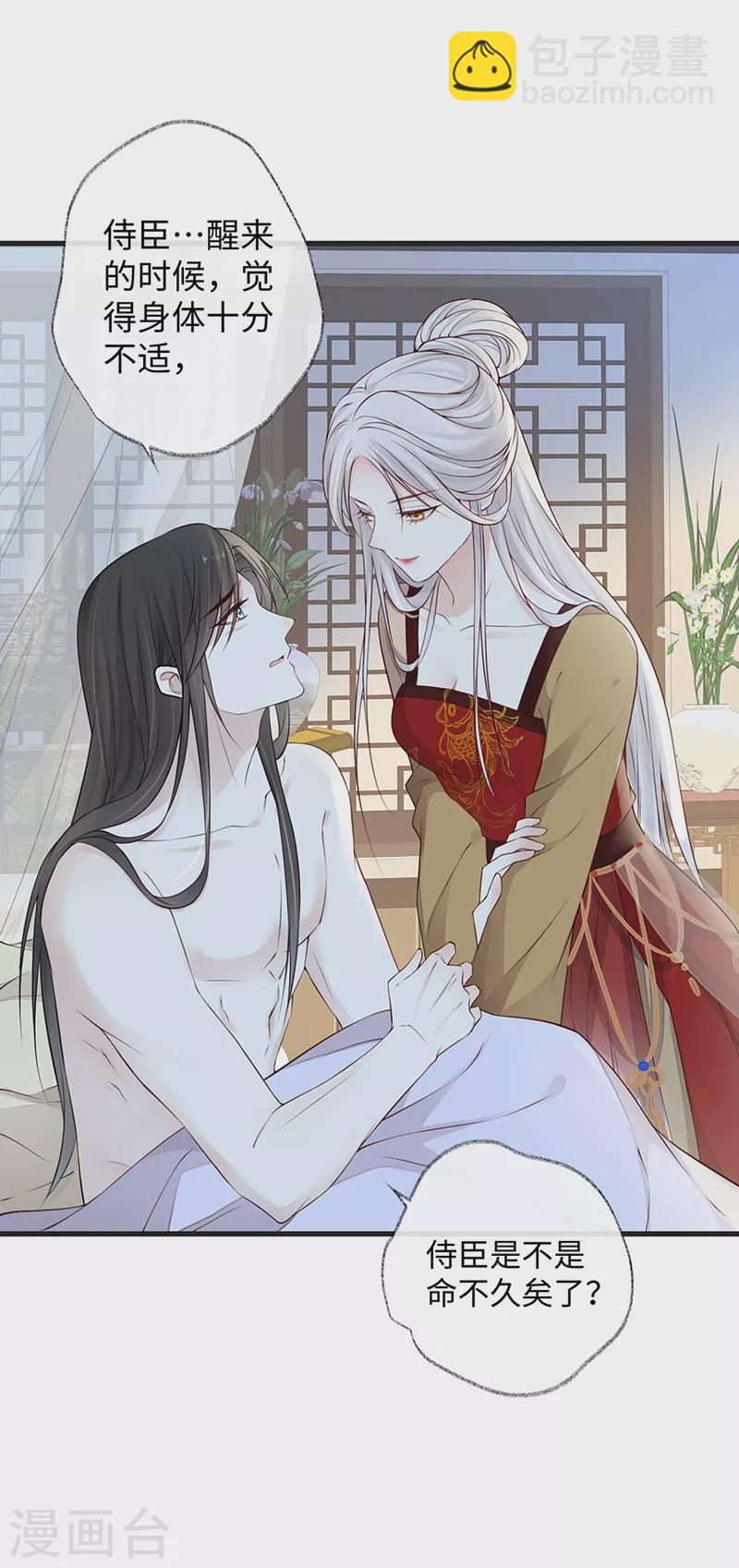 《太后裙下臣（暴君重生成男宠）》第57话 新承雨露时 第30页