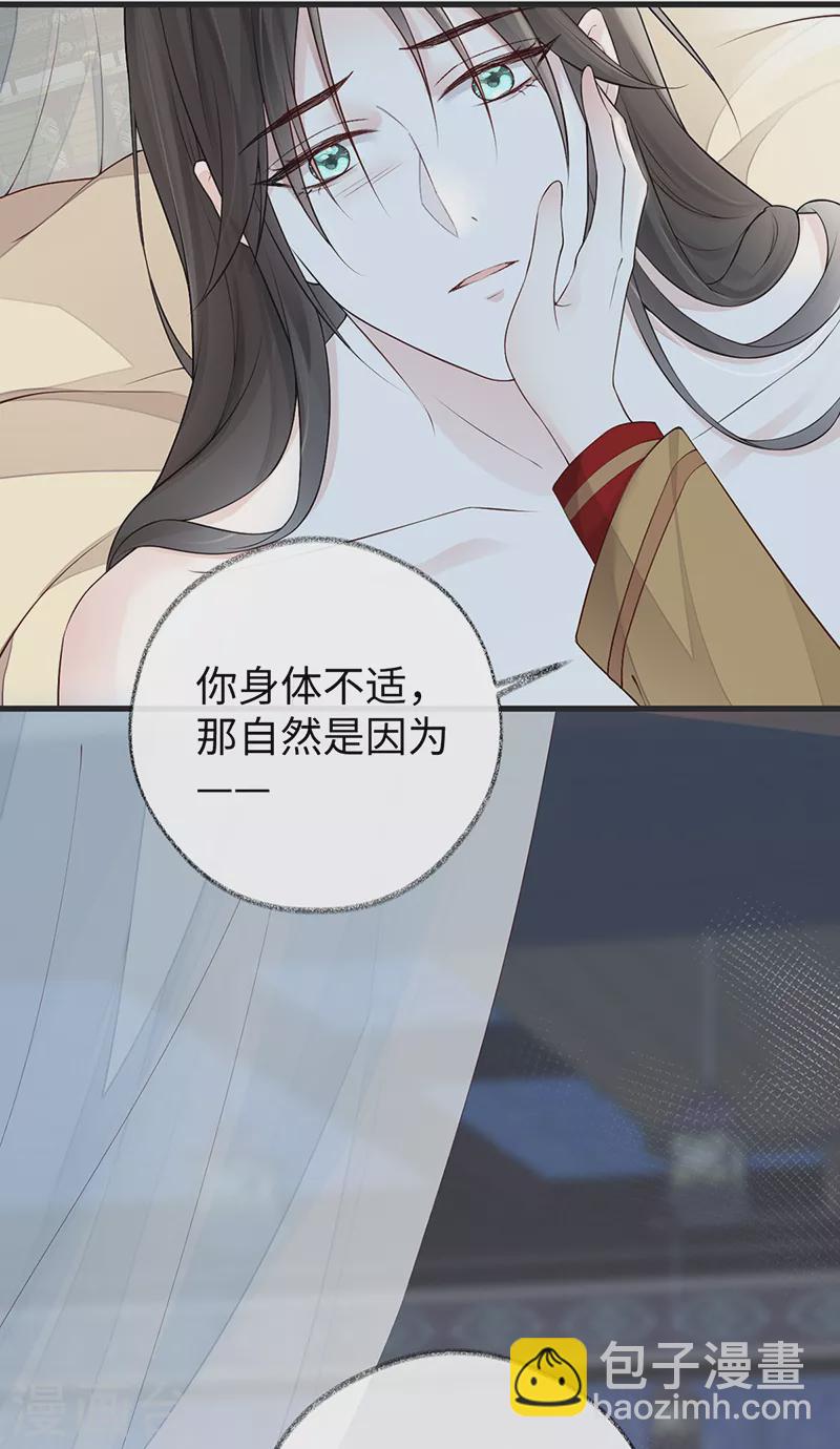 《太后裙下臣（暴君重生成男宠）》第57话 新承雨露时 第31页