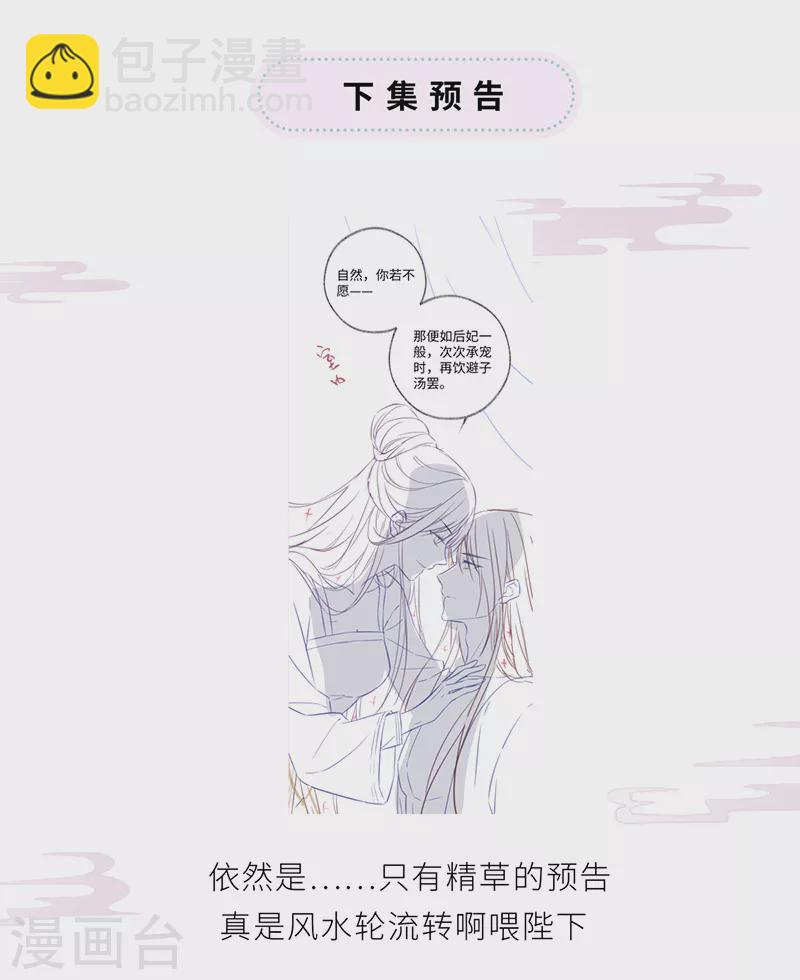 《太后裙下臣（暴君重生成男宠）》第57话 新承雨露时 第35页