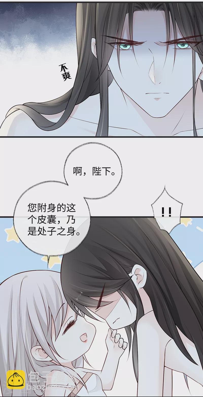 《太后裙下臣（暴君重生成男宠）》第57话 新承雨露时 第9页