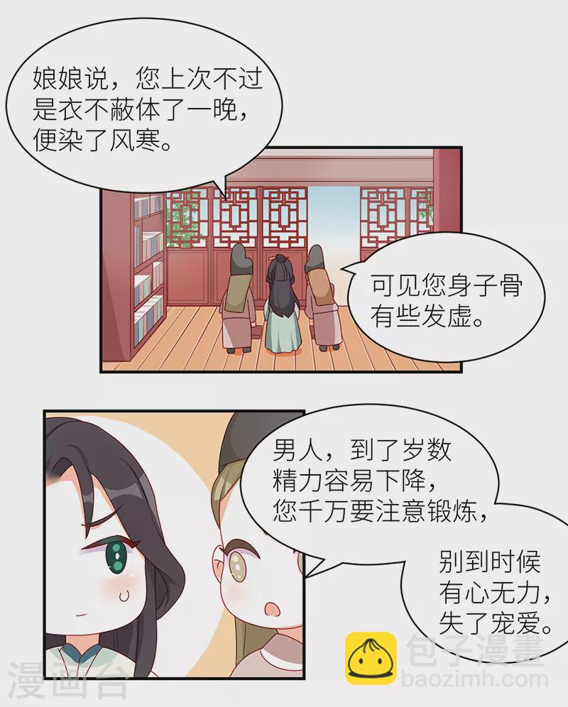 《太后裙下臣（暴君重生成男宠）》番外 先帝侍寝准备 第5页