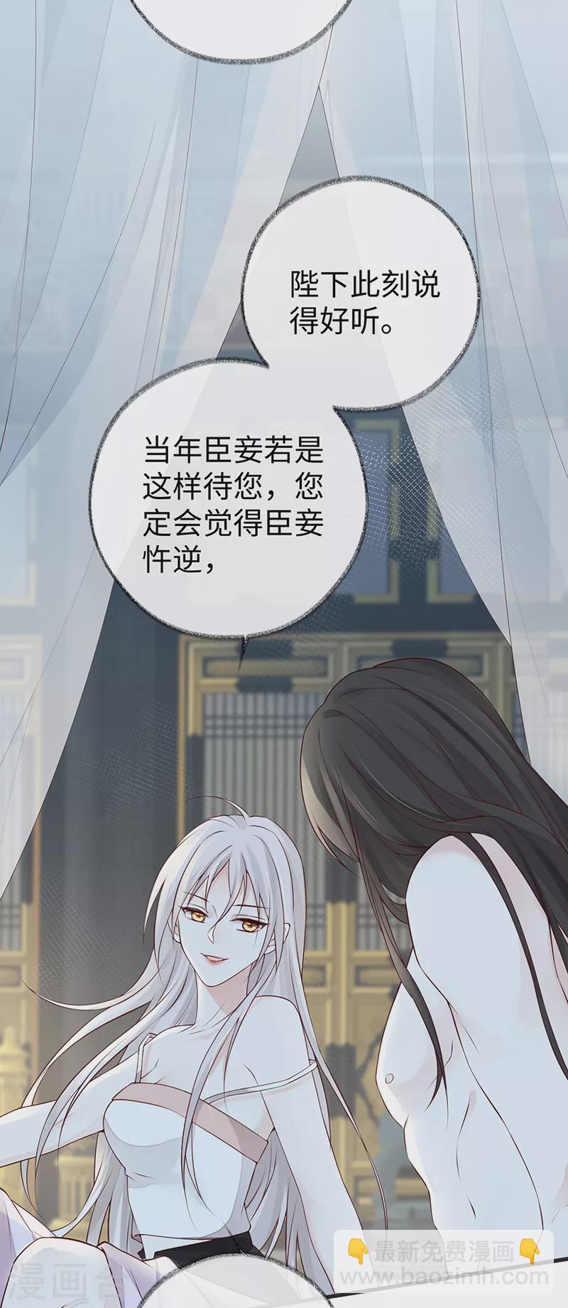 《太后裙下臣（暴君重生成男宠）》第56话 欢愉 第12页
