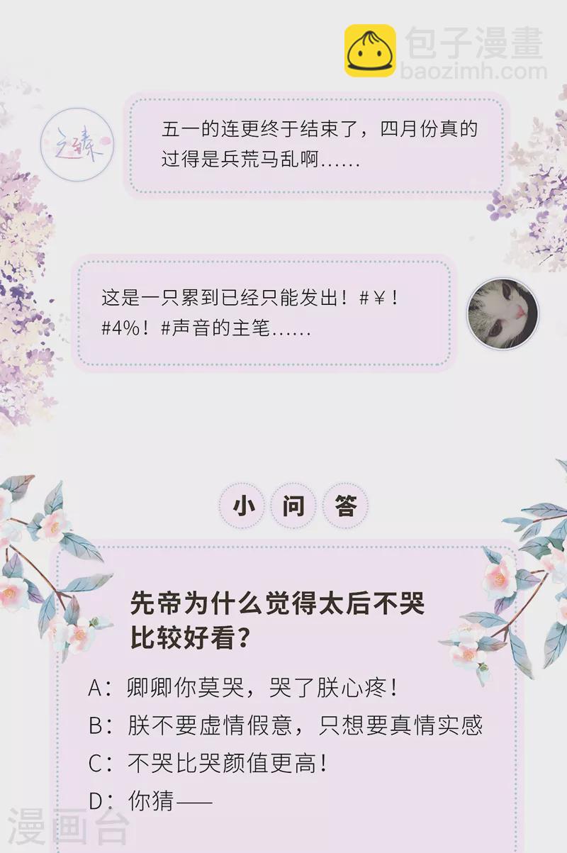 《太后裙下臣（暴君重生成男宠）》第56话 欢愉 第25页