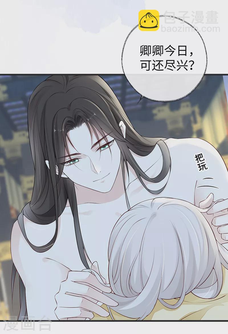 《太后裙下臣（暴君重生成男宠）》第56话 欢愉 第4页