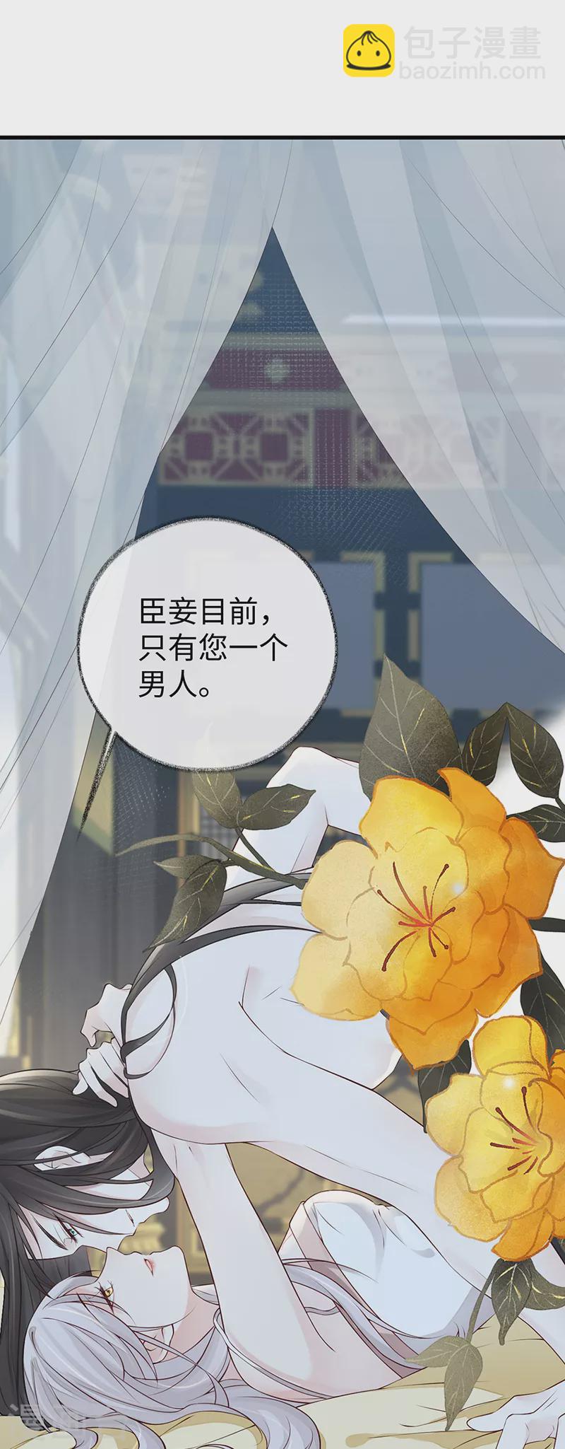 《太后裙下臣（暴君重生成男宠）》第55话 情动兴至 第26页