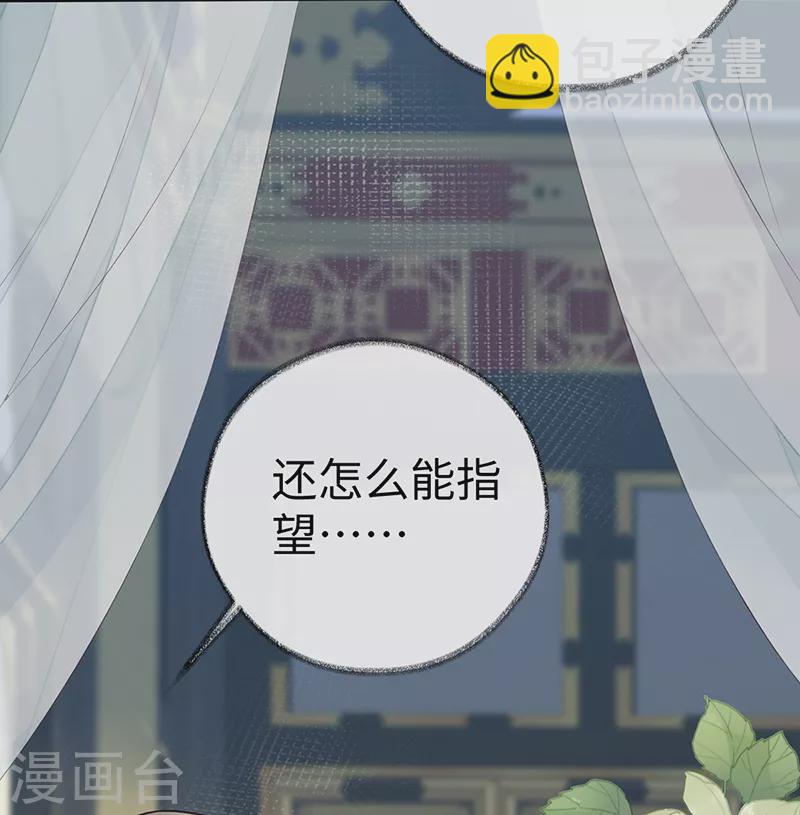 《太后裙下臣（暴君重生成男宠）》第55话 情动兴至 第29页