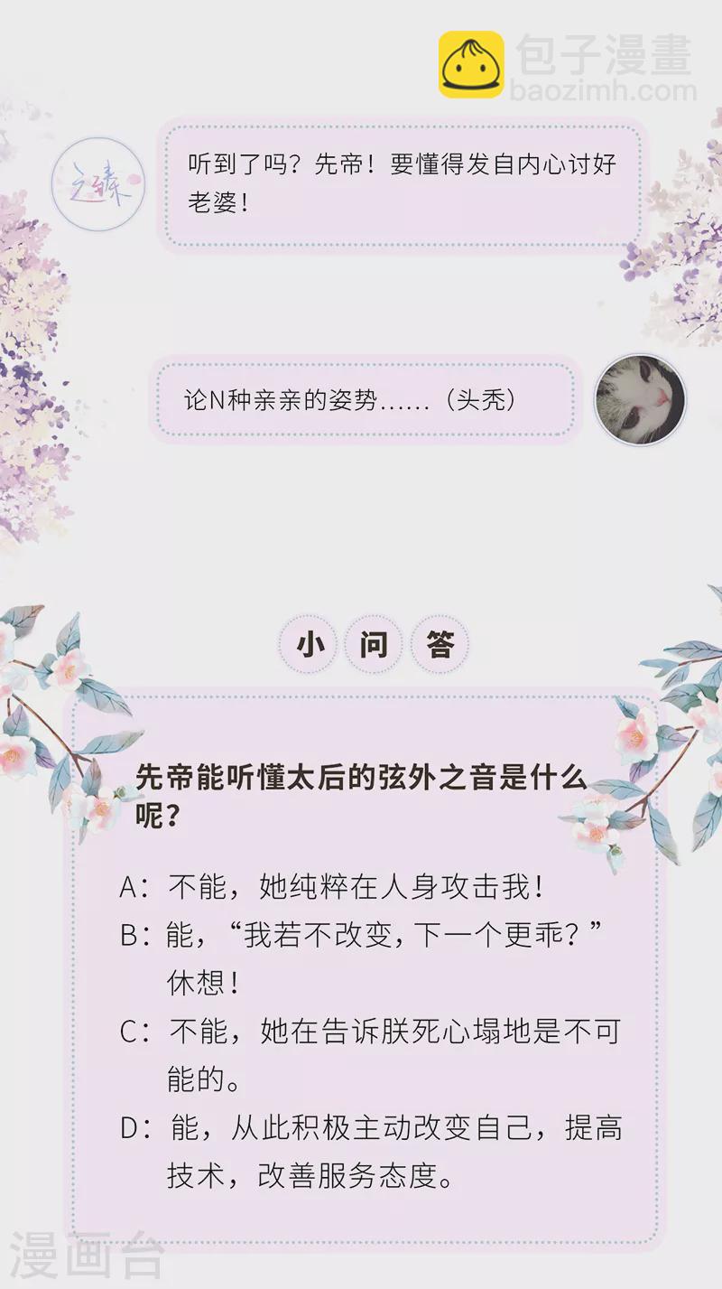 《太后裙下臣（暴君重生成男宠）》第55话 情动兴至 第36页