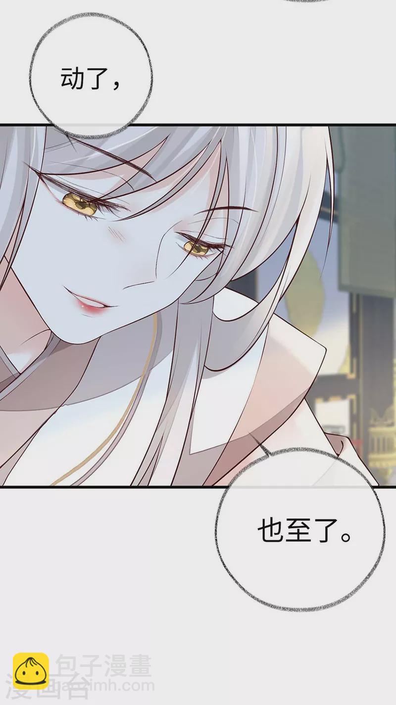 《太后裙下臣（暴君重生成男宠）》第55话 情动兴至 第8页