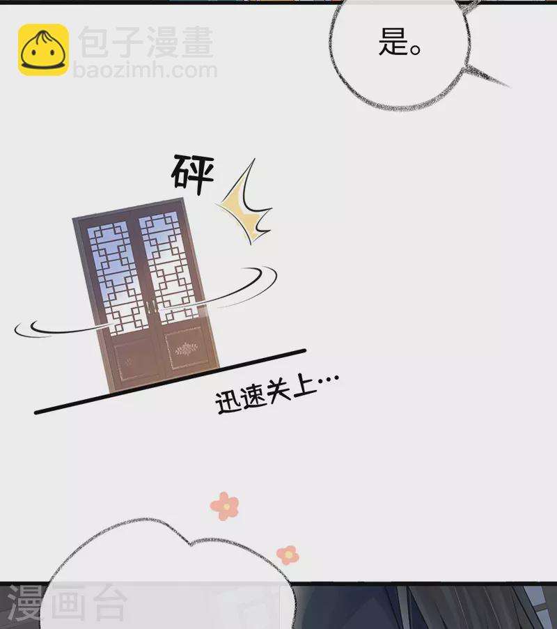 《太后裙下臣（暴君重生成男宠）》第61话 不守男德 第11页