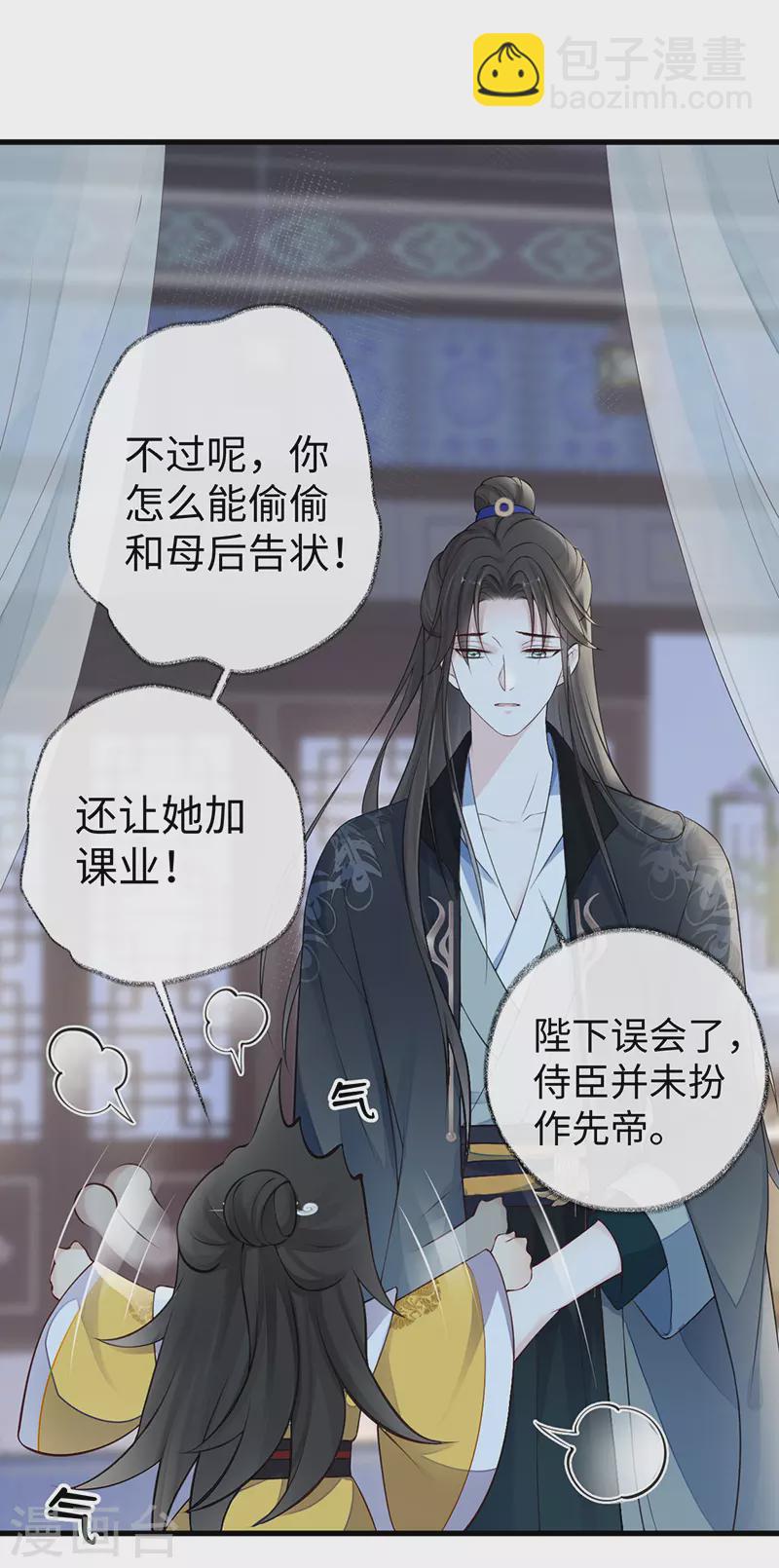 《太后裙下臣（暴君重生成男宠）》第61话 不守男德 第13页