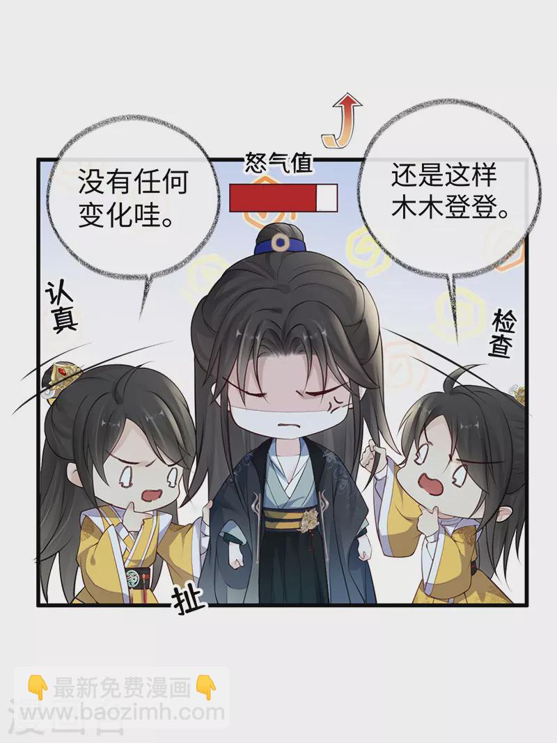 《太后裙下臣（暴君重生成男宠）》第61话 不守男德 第17页