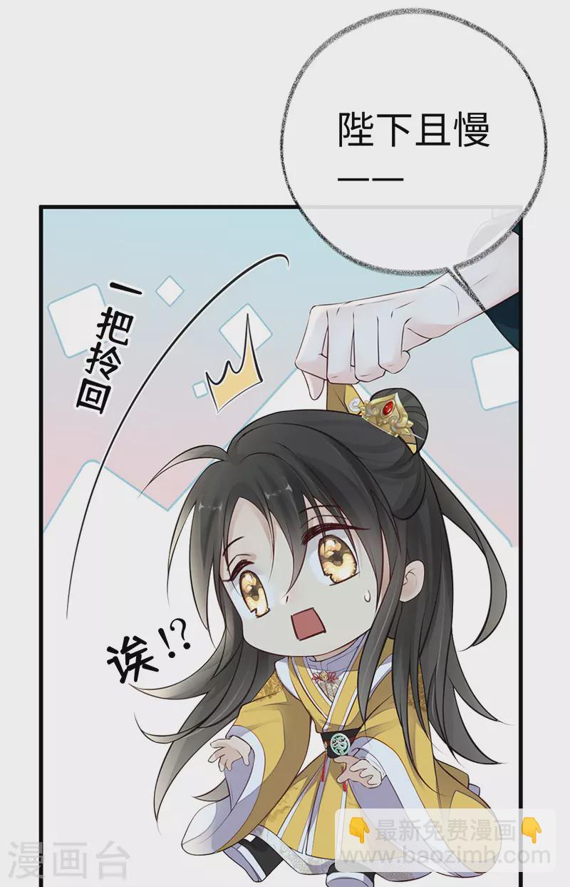 《太后裙下臣（暴君重生成男宠）》第61话 不守男德 第20页