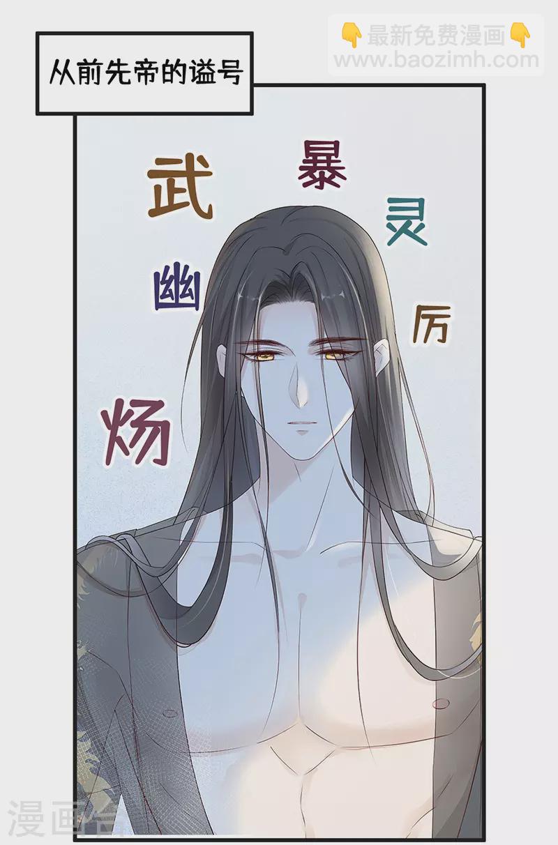 《太后裙下臣（暴君重生成男宠）》第61话 不守男德 第40页