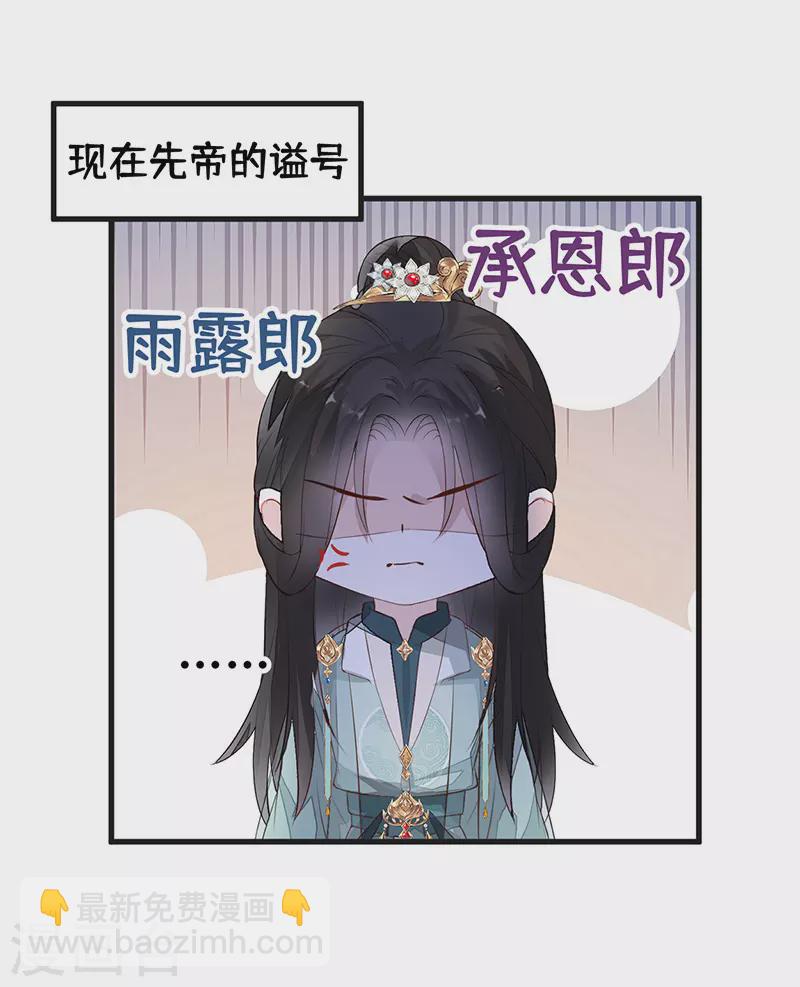 《太后裙下臣（暴君重生成男宠）》第61话 不守男德 第41页