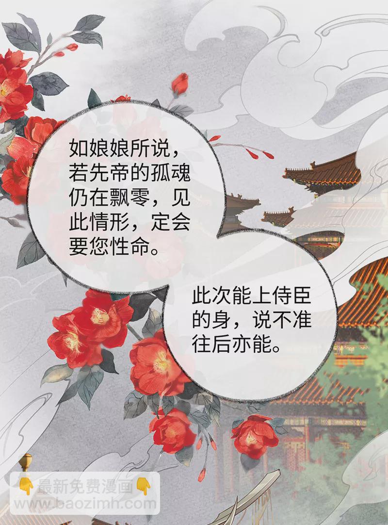 《太后裙下臣（暴君重生成男宠）》第58话 绝子汤？ 第17页