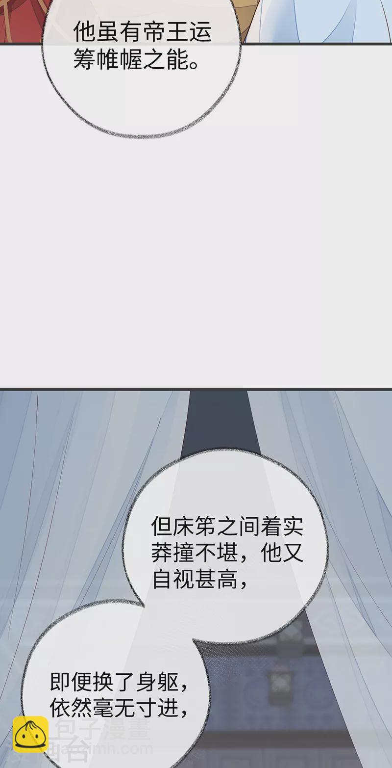 《太后裙下臣（暴君重生成男宠）》第58话 绝子汤？ 第27页