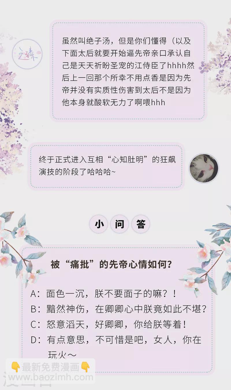 《太后裙下臣（暴君重生成男宠）》第58话 绝子汤？ 第33页