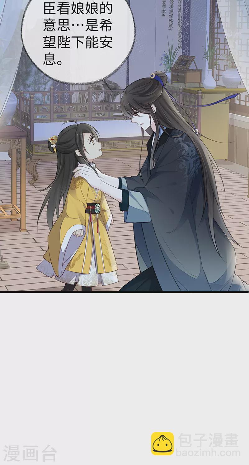 《太后裙下臣（暴君重生成男宠）》第61话 不守男德 第22页
