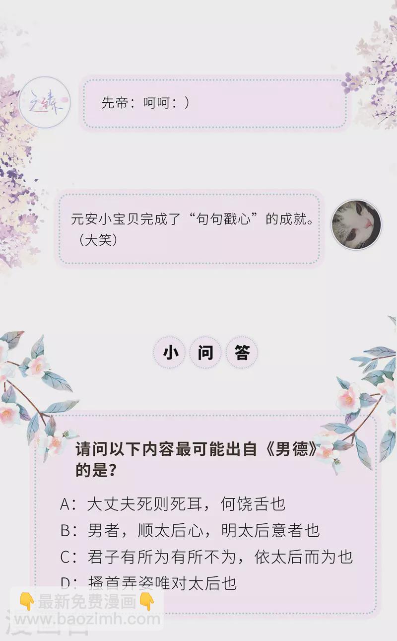 《太后裙下臣（暴君重生成男宠）》第61话 不守男德 第42页