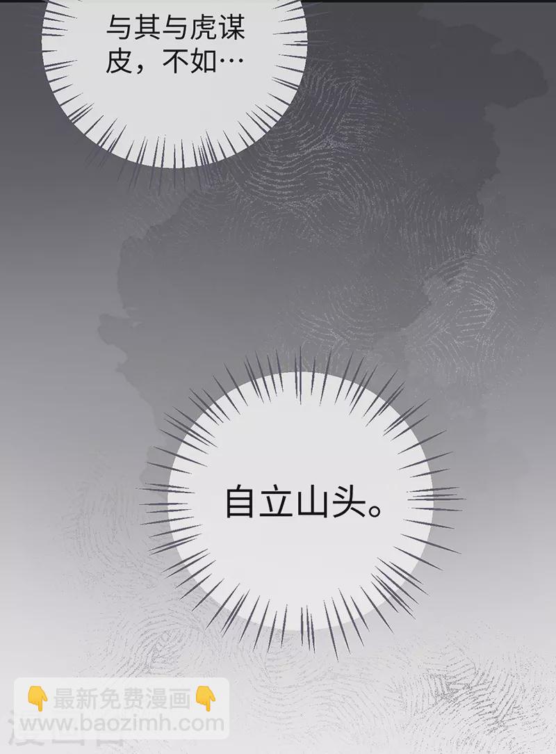 《太后裙下臣（暴君重生成男宠）》第59话 演技派 第33页