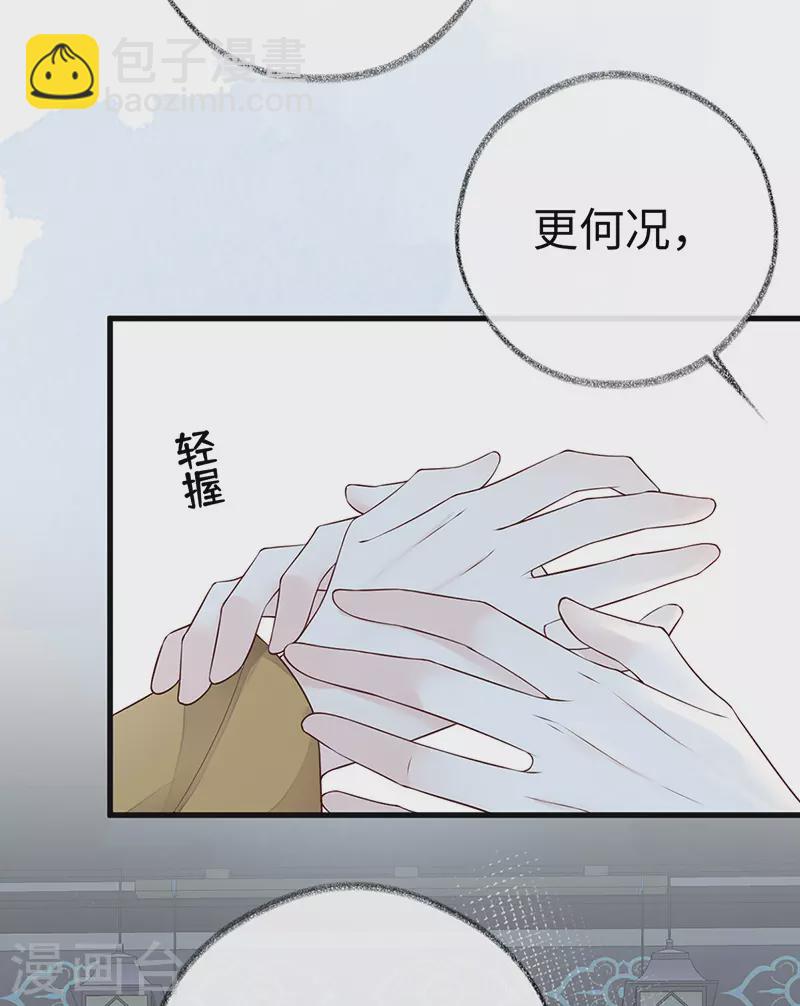 《太后裙下臣（暴君重生成男宠）》第59话 演技派 第9页