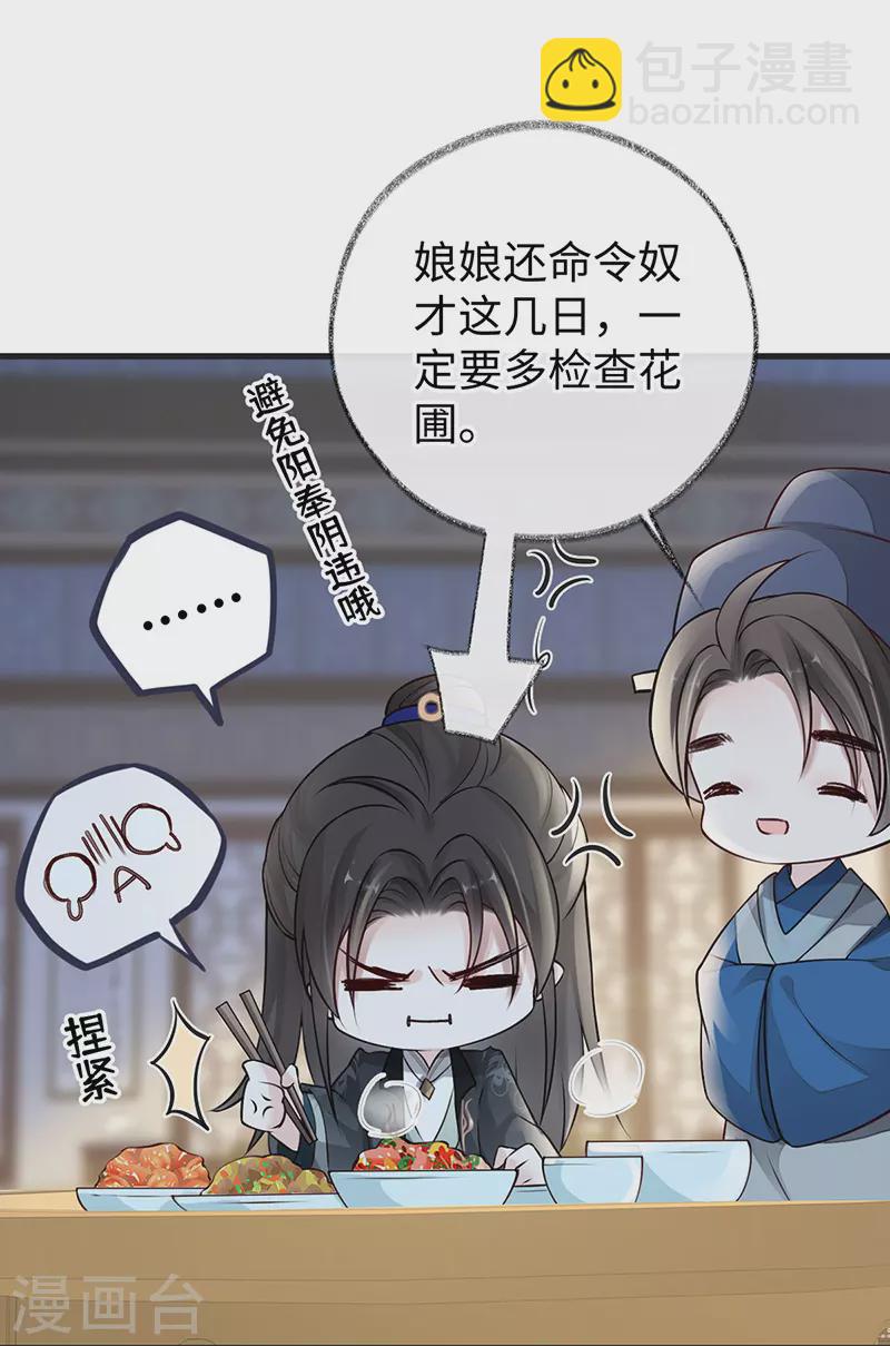 《太后裙下臣（暴君重生成男宠）》第60话 十全大补汤？ 第32页