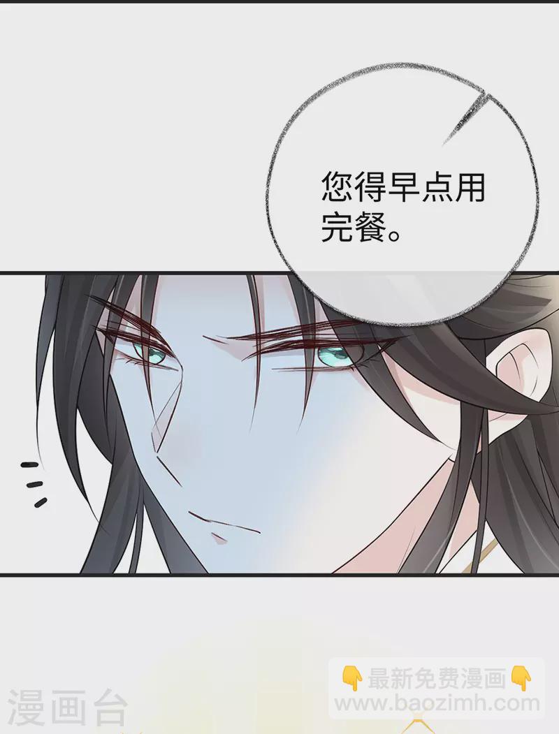 《太后裙下臣（暴君重生成男宠）》第60话 十全大补汤？ 第33页