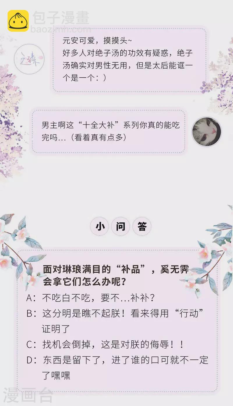 《太后裙下臣（暴君重生成男宠）》第60话 十全大补汤？ 第39页