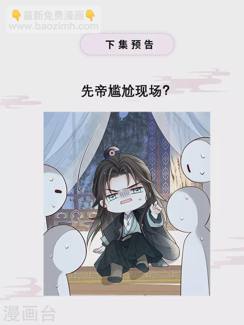 《太后裙下臣（暴君重生成男宠）》第59话 演技派 第47页