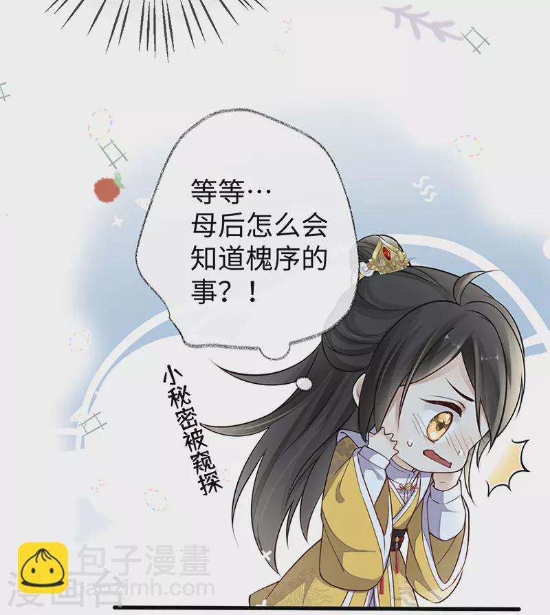 《太后裙下臣（暴君重生成男宠）》第60话 十全大补汤？ 第18页